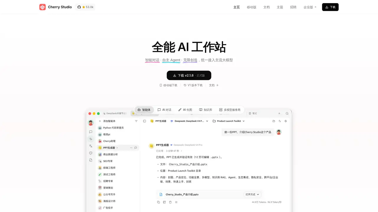 Cherry Studio website screenshot